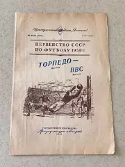 Торпедо Москва - ВВС Москва 30.06.1950 чемпионат СССР -- SY
