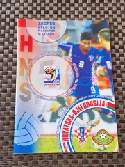 05.09.2009 ____ ХОРВАТИЯ - БЕЛАРУСЬ - ОТБОР. МАТЧ ЧМ-2010 ------ SY