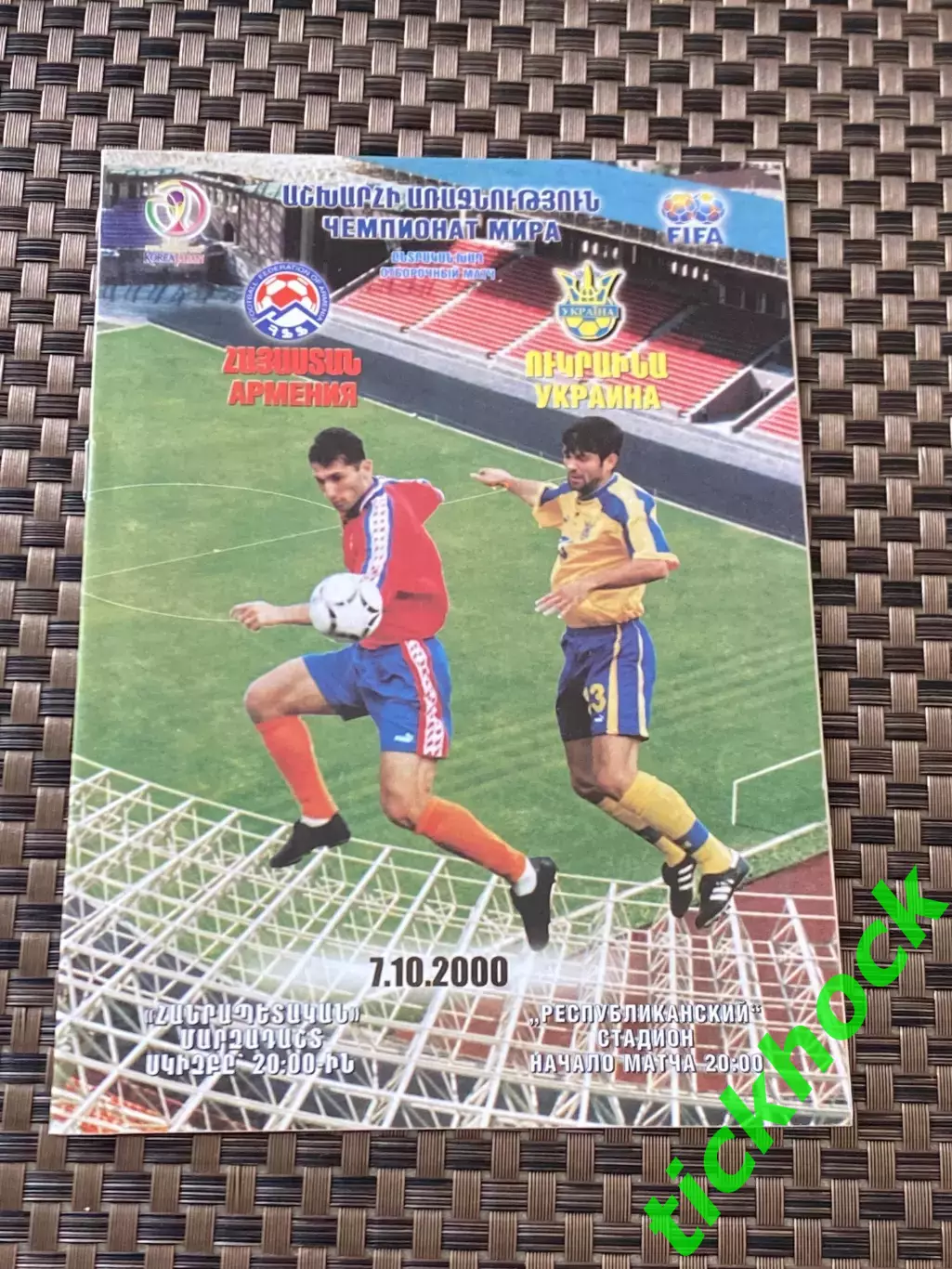 Армения - Украина 07.10.2000 _ отб. матч ЧМ 2002 Корея и Япония === ZI