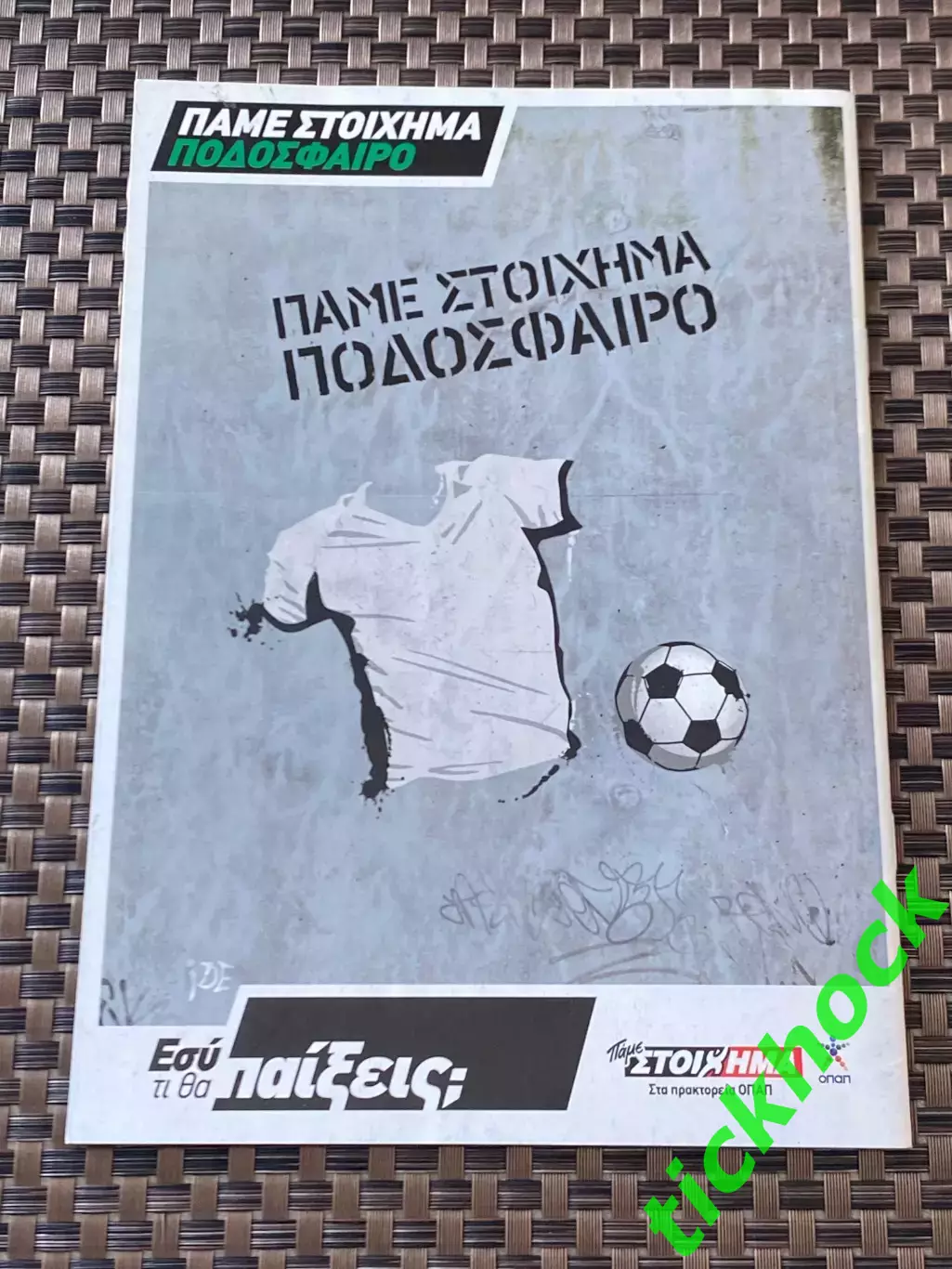 Греция - Литва 11.09.2012.Отборочный матч национальных сборных к ЧМ-2014 ---SY-- 1