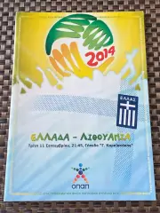 Греция - Литва 11.09.2012.Отборочный матч национальных сборных к ЧМ-2014 ---SY--