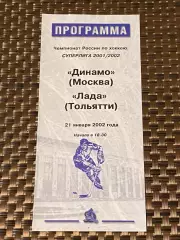 Динамо Москва -- ЛАДА Тольятти 21.01.2002 -программа -