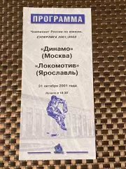 Динамо Москва -- Локомотив ЯРОСЛАВЛЬ 31.10.2001 -программа -