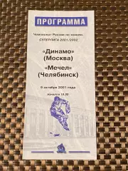 Динамо Москва -- Мечел Челябинск 09.10.2001 -программа -