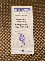Динамо Москва -- Северсталь Череповец 29.09.2001 -программа -