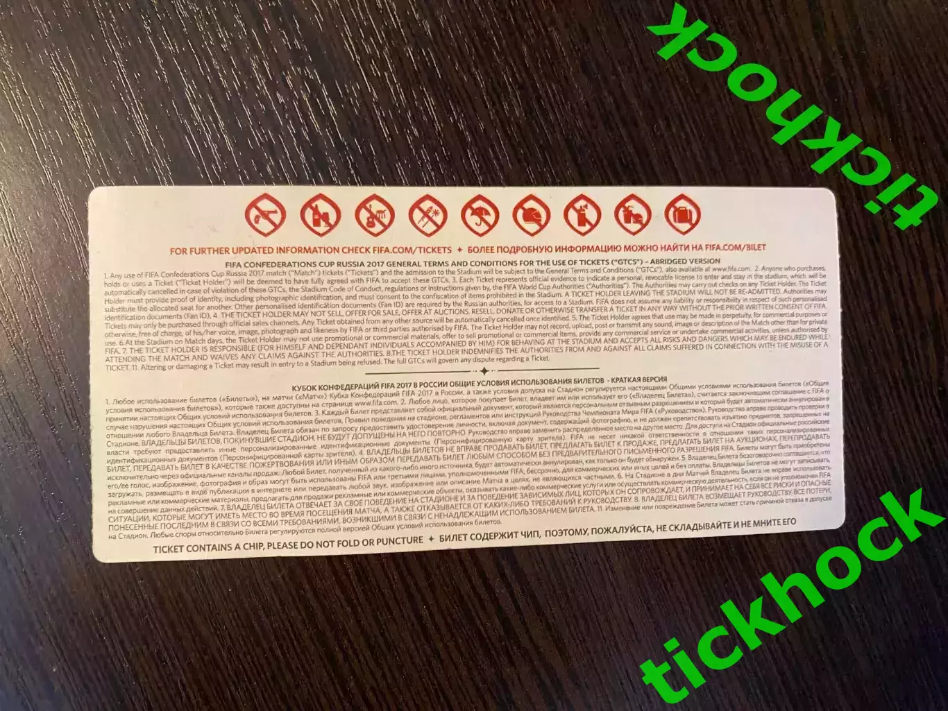 VIP билет ФИНАЛ Кубок Конфедераций 2017 №16 __Чили-Германия гор. САНКТ-ПЕТЕРБУРГ 3