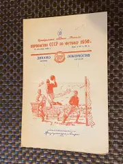 Динамо Москва - Локомотив Харьков 18.09.1950 Первенство СССР
