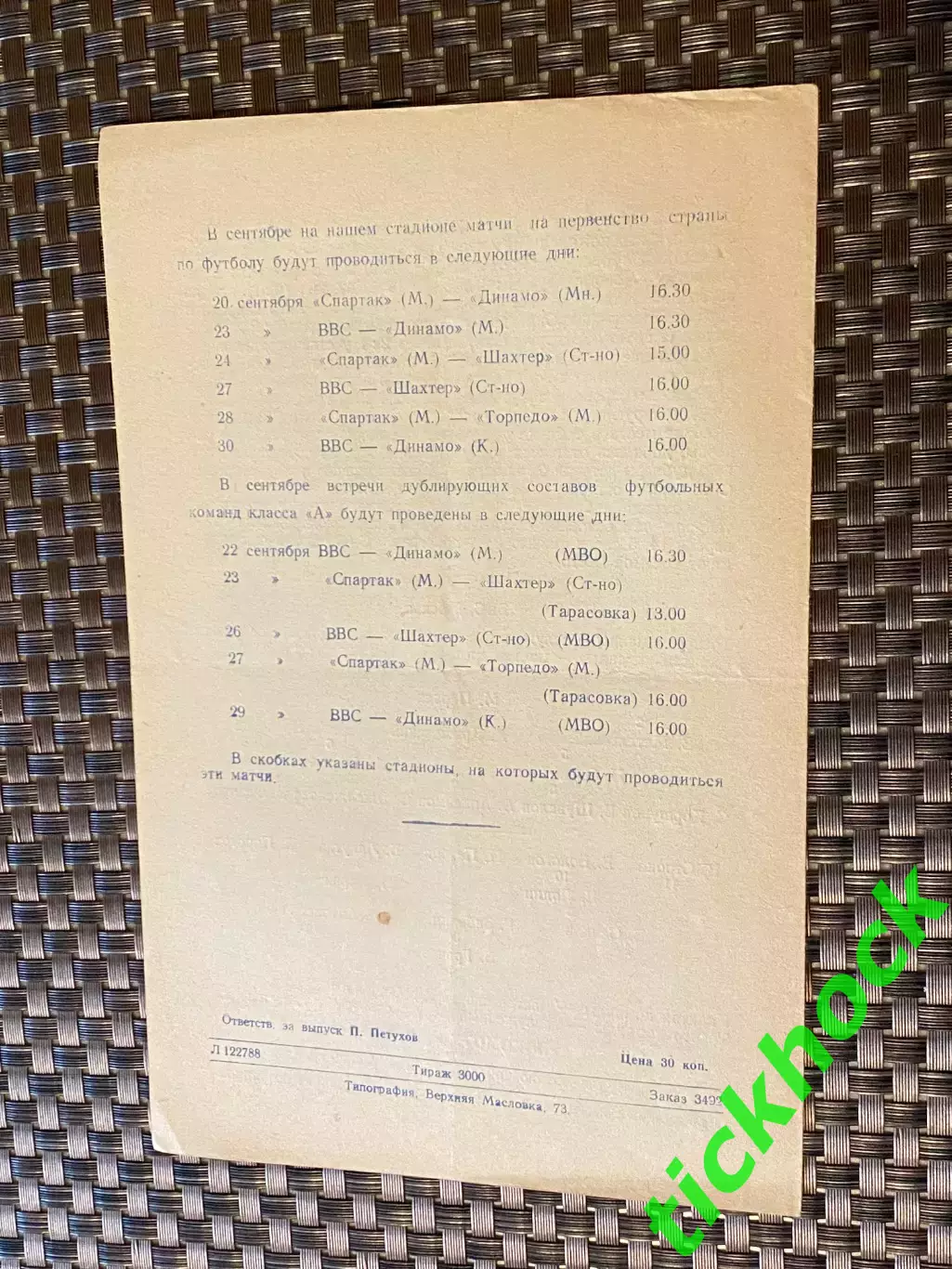 ВВС Москва - Локомотив Москва 19.09.1950 Первенство СССР 1