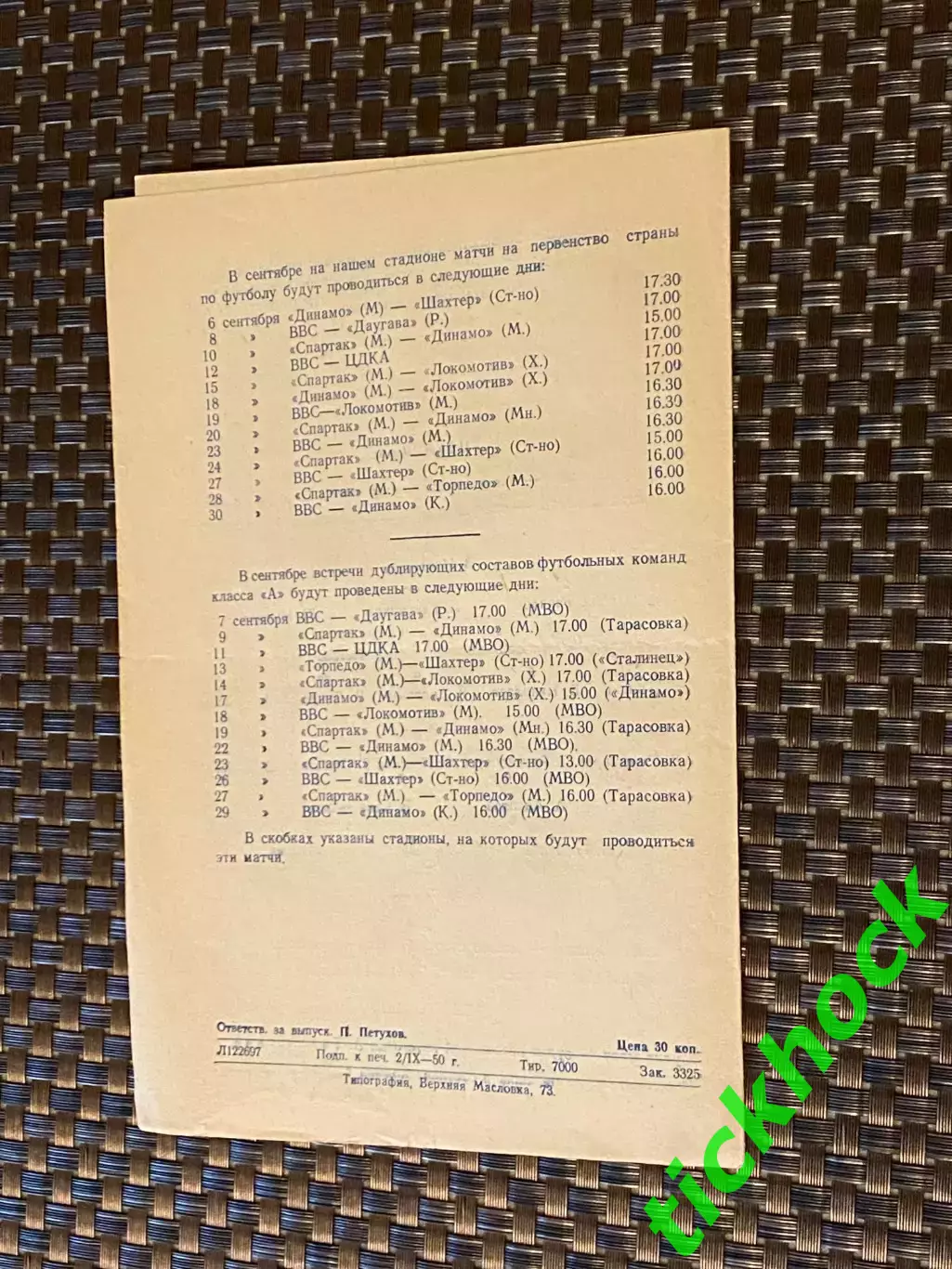 ЦДКА Москва - Динамо Киев 05.09.1950. Первенство СССР 1