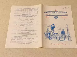 - Динамо Москва - Локомотив Москва 10 августа 1950 г. - SY