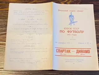 1\8 кубок Спартак (Москва) - Динамо (Киев) 30.09.1951 Кубок СССР- SY