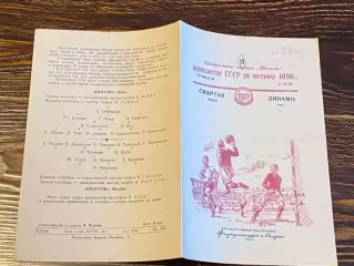 Спартак Москва - Динамо Киев 15 августа 1950 г. Чемпионат СССР - SY