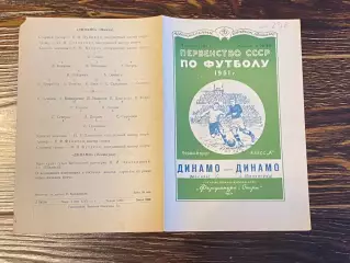 Динамо Москва - Динамо Ленинград 04.06.1951 Первенство СССР- SY