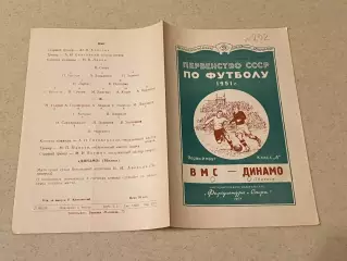 ВМС Москва – Динамо Тбилиси 21.05.1951 чемпионат СССР --- SY