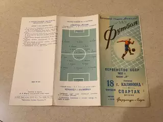 Спартак Москва - Команда г. Калинина 18.09.1952 чемпионат СССР --- SY
