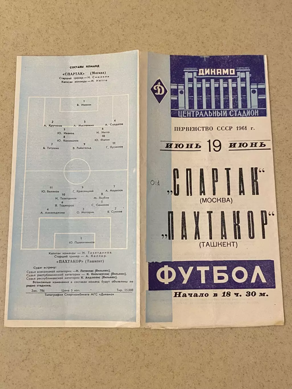 Спартак Москва- Пахтакор Ташкент 19.06.1961г. Первенство СССР ---SY---