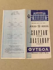 Спартак Москва- Пахтакор Ташкент 19.06.1961г. Первенство СССР ---SY---