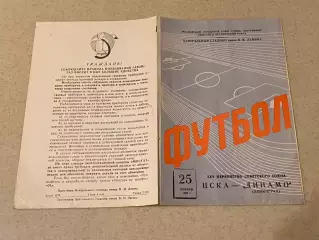 ЦСКА Москва - ДИНАМО Ленинград Санкт-Петербург 25.11.1963 Первенство СССР --SY--