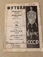 Динамо М. - Динамо Тб. + СПАРТАК МОСКВА - СПАРТАК ХЕРСОН 1949 Кубок СССР - SY