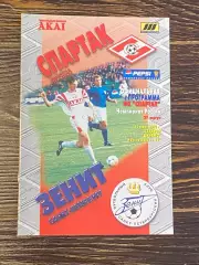 Спартак Москва - Зенит Санкт-Петербург 15.07.1998 г. Чемпионат России
