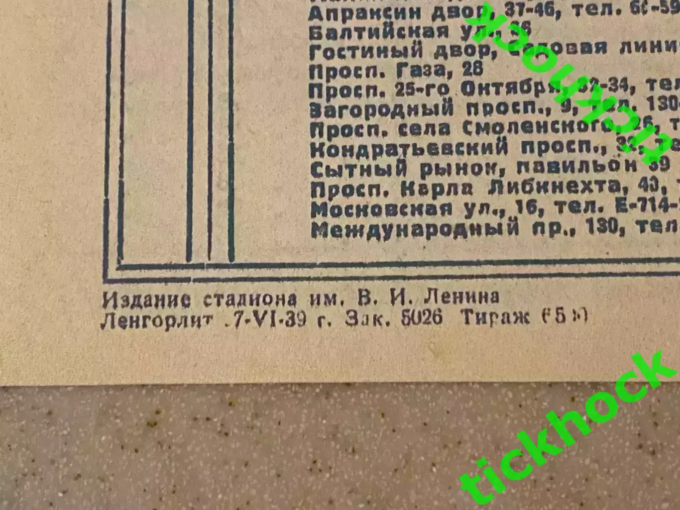 Динамо Ленинград - Динамо Тбилиси 30.06.1939. Первенство СССР --- SY 2