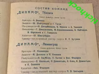 Динамо Ленинград - Динамо Тбилиси 30.06.1939. Первенство СССР --- SY