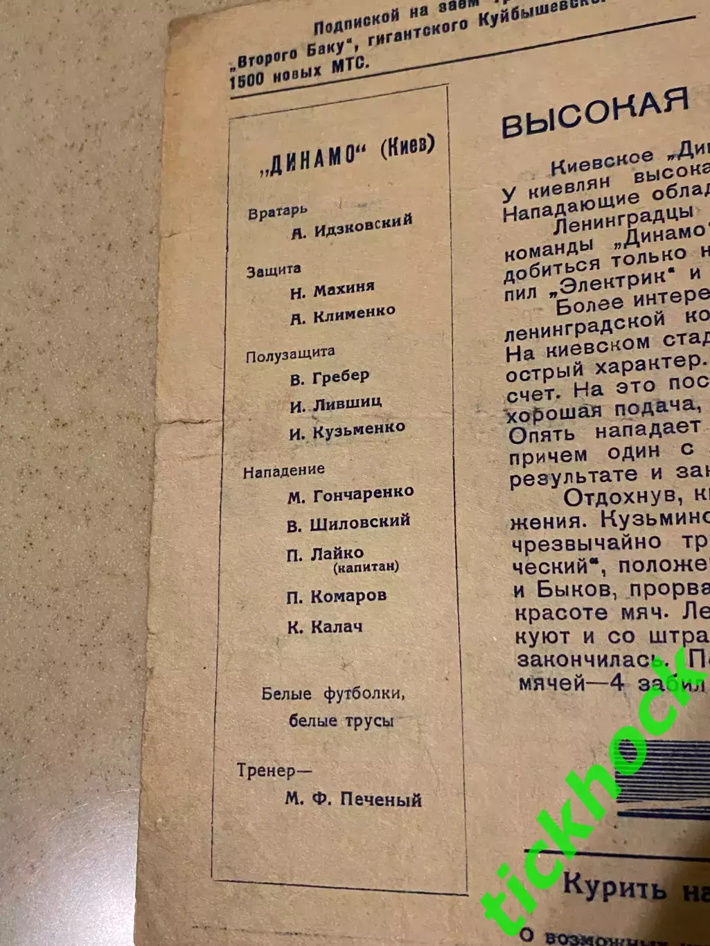 Динамо Ленинград / Санкт-Петербург - Динамо Киев 19.08.1939 чемп. СССР 1