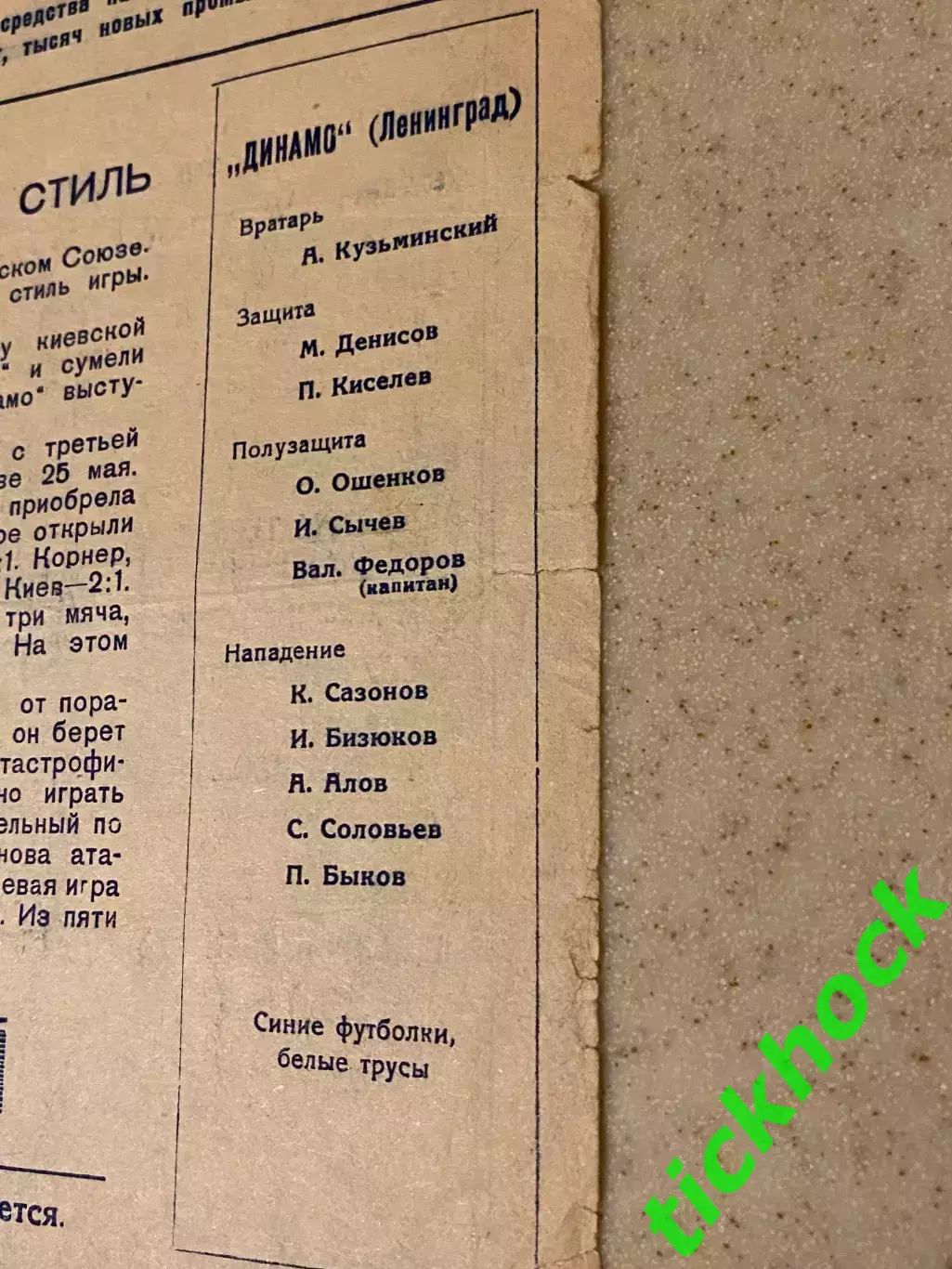 Динамо Ленинград / Санкт-Петербург - Динамо Киев 19.08.1939 чемп. СССР 2