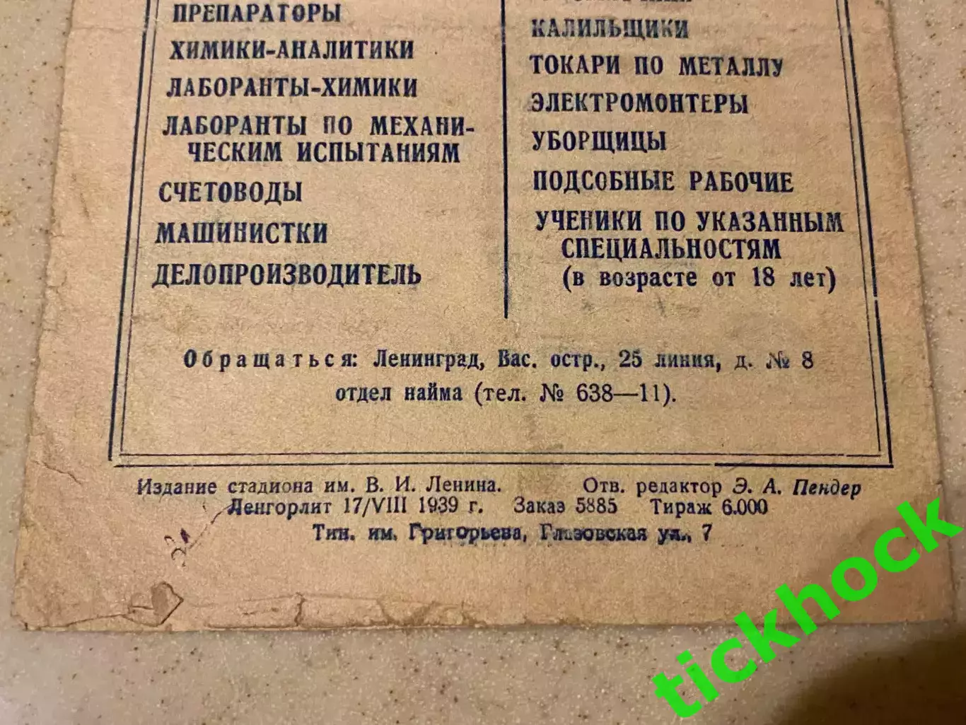 Динамо Ленинград / Санкт-Петербург - Динамо Киев 19.08.1939 чемп. СССР 3