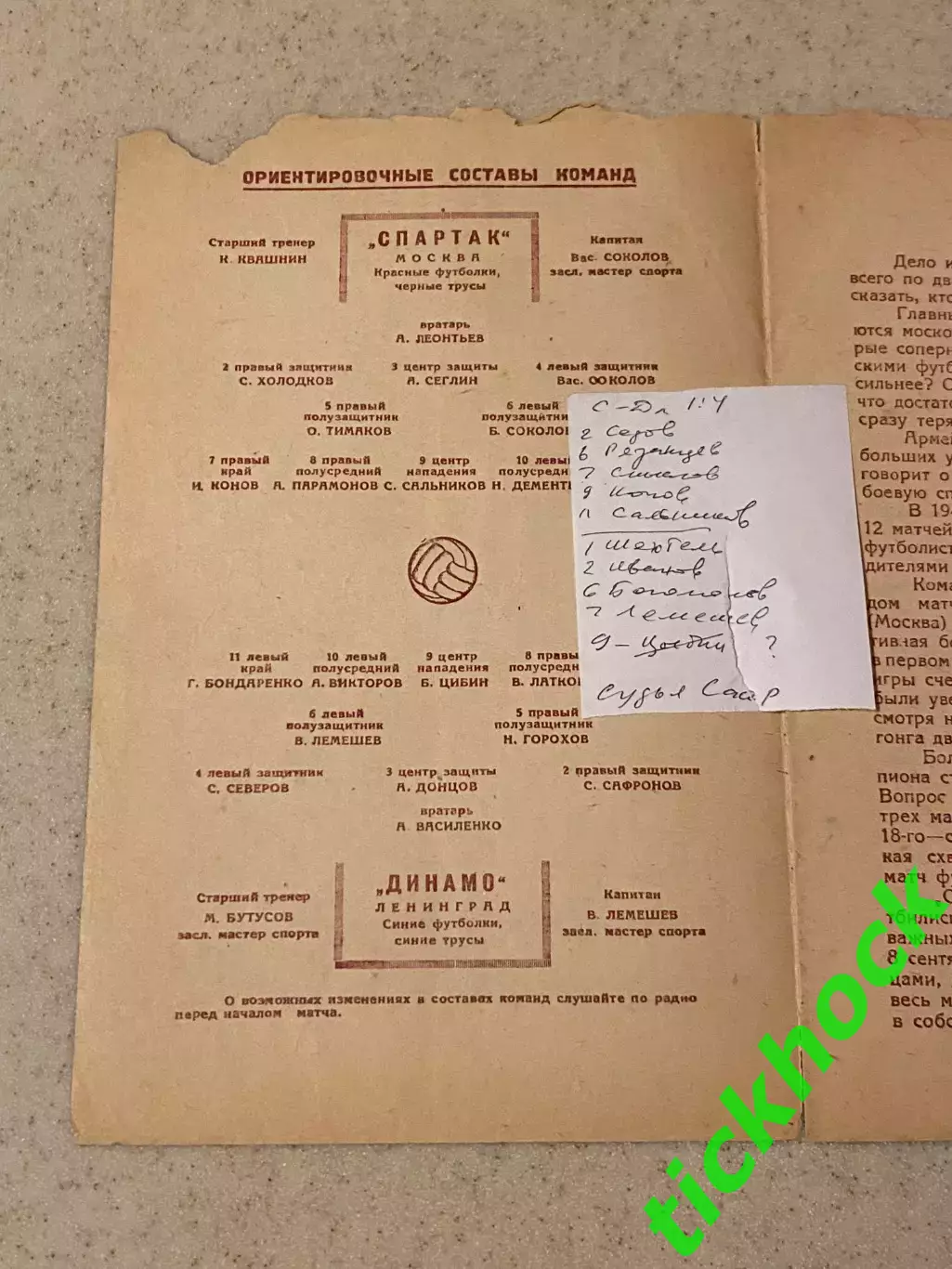 Динамо Ленинград -- Спартак Москва - футбол 12.09.1948 Первенство СССР - SY 1