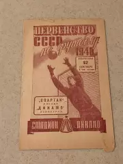 Динамо Ленинград -- Спартак Москва - футбол 12.09.1948 Первенство СССР - SY