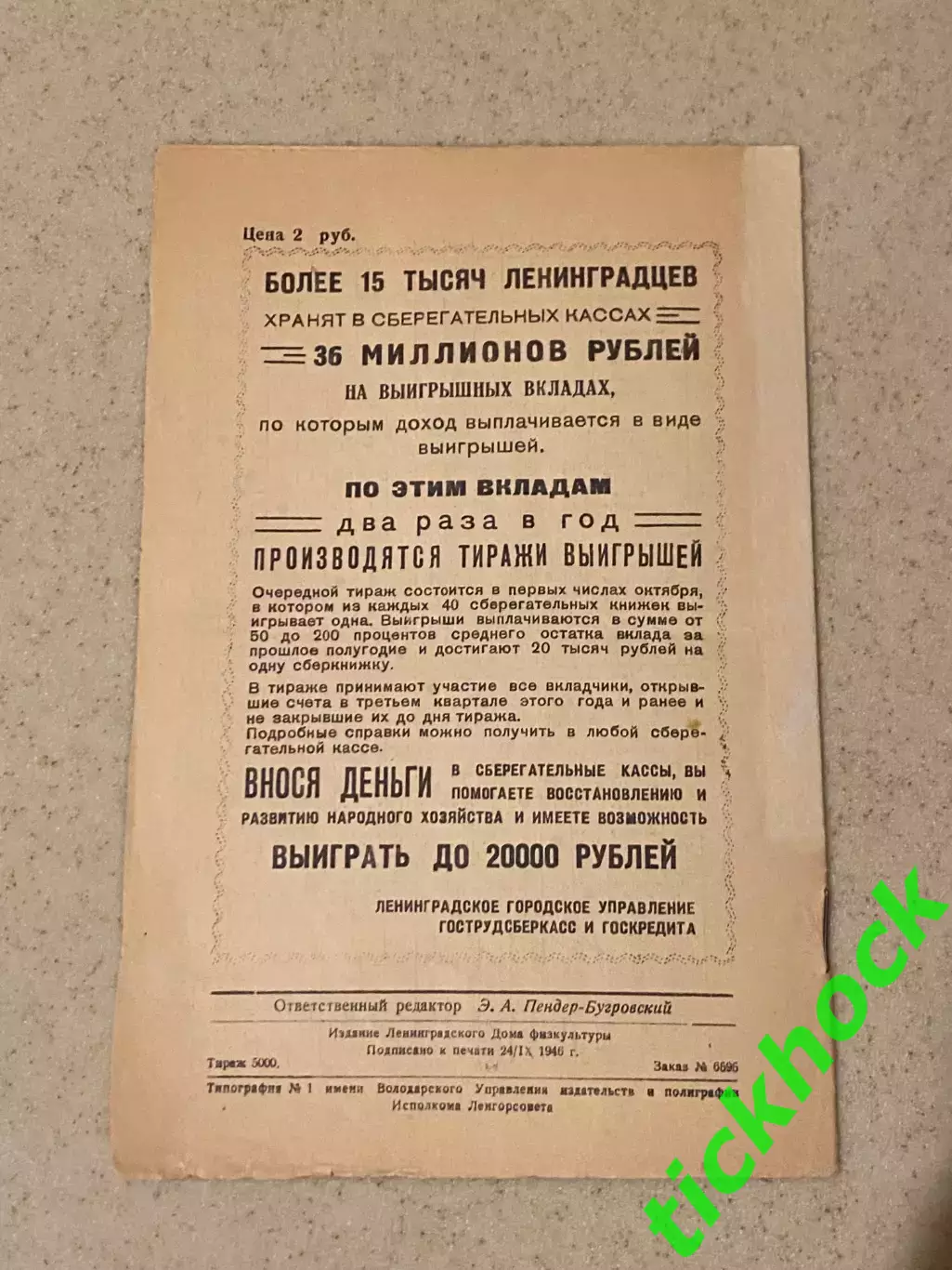 Зенит Ленинград - Динамо Киев чемп. СССР 8 стр. 26.09.1946 -- SY 2