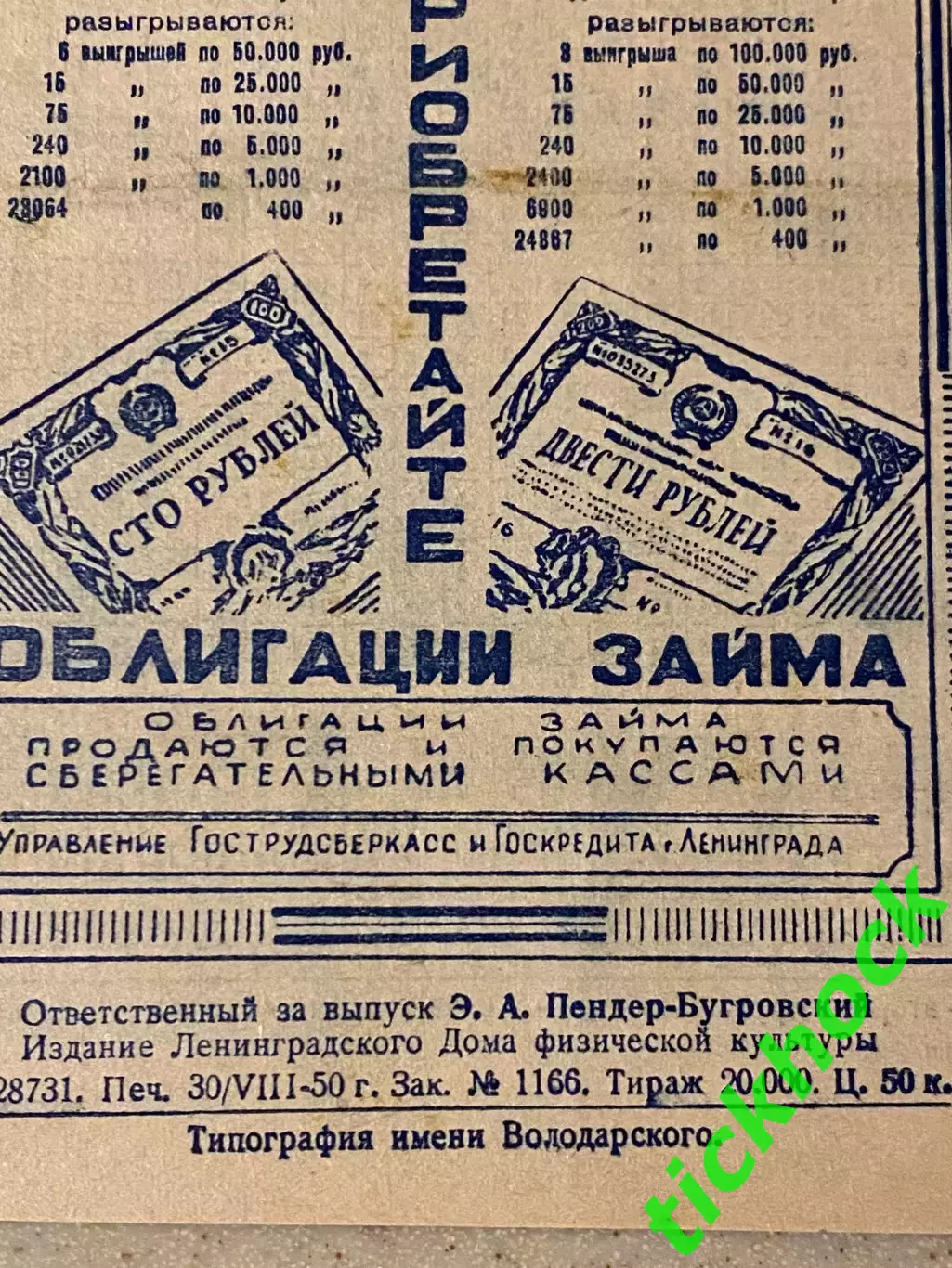 Динамо Ленинград (Санкт-Петербург) - Спартак Москва 01.09.1950 Чемпионат СССР 2