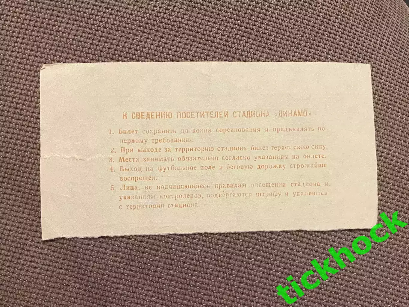 билет Спартак Москва - Арарат - 22.05.1988 - чемпионат СССР. 2