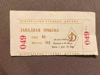 билет Спартак Москва - Арарат - 22.05.1988 - чемпионат СССР.