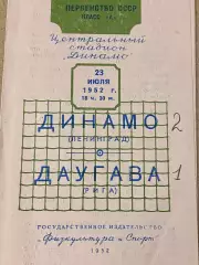 Чемпионат СССР: Динамо Ленинград - Даугава Рига 1952 _SY