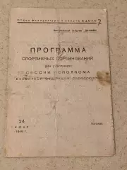 Чемпионат СССР: Торпедо Москва - ЦДКА Москва 1946 _SY