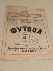 Локомотив Москва- Торпедо Москва - 08.09.1949. Чемпионат СССР --- SY