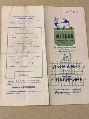 1952 Динамо Киев - команда г. Калинин 21.07.1952. Первенство СССР