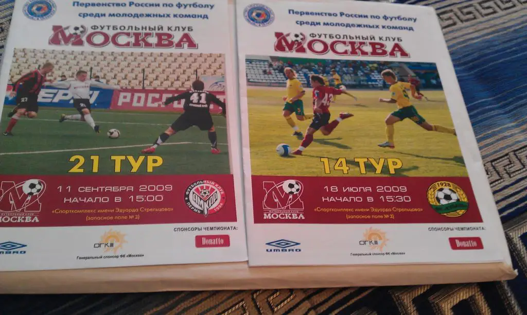 2 программы дублеров ФК Москва 2009 ------Амкар, Кубань