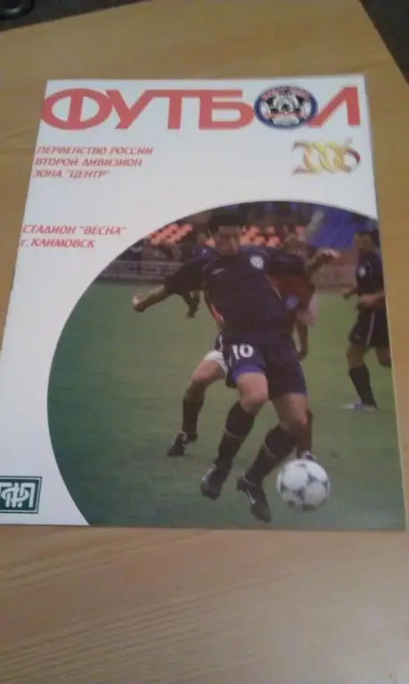 2006 Первенство России 2 дивизион Витязь Подольск - Лобня-Алла Лобня