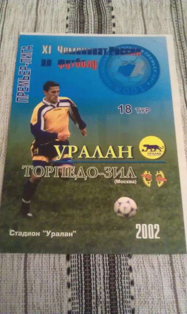 Уралан Элиста ---- Торпедо-ЗИЛ __ 2002-ЧР ___ офиц программа