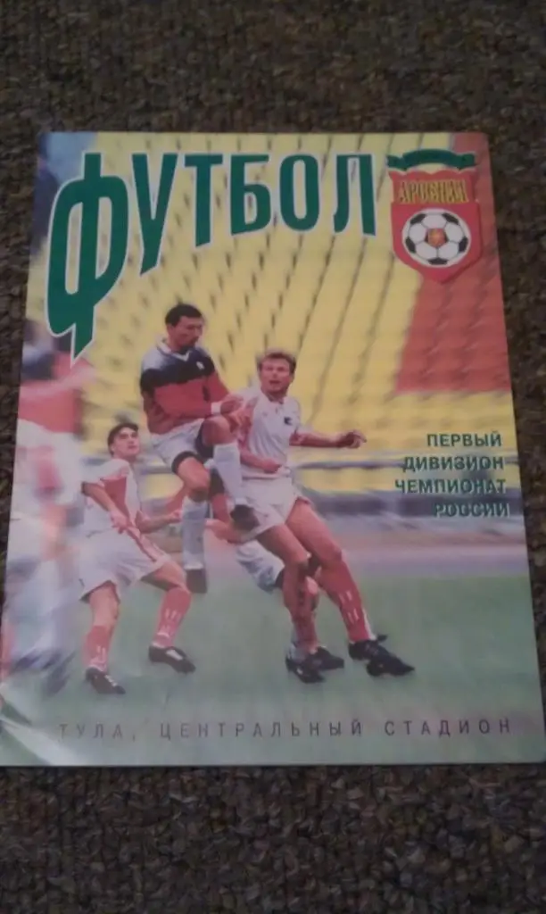 Арсенал Тула ---- Торпедо-ЗИЛ __ 2000 - ЧР ___ офиц программа ZI