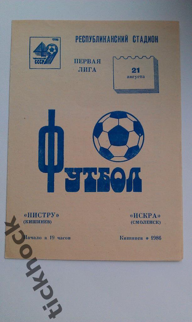 Нистру Кишинев-- Искра Смоленск_ 1 лига СССР_ офиц программа 1986