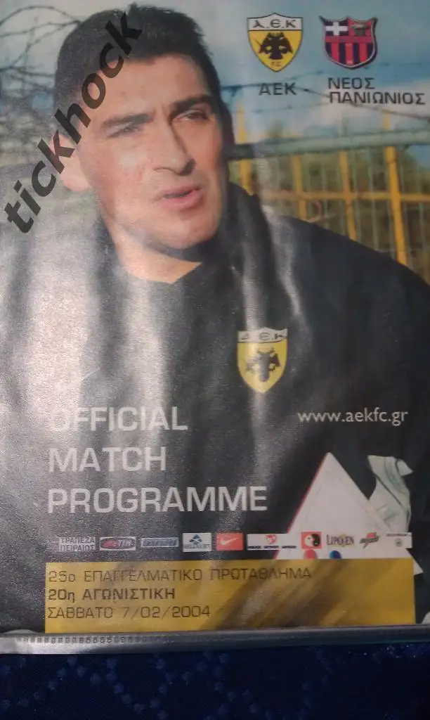 АЕК Греция-- Панионис Греция2004чемпионат Греции