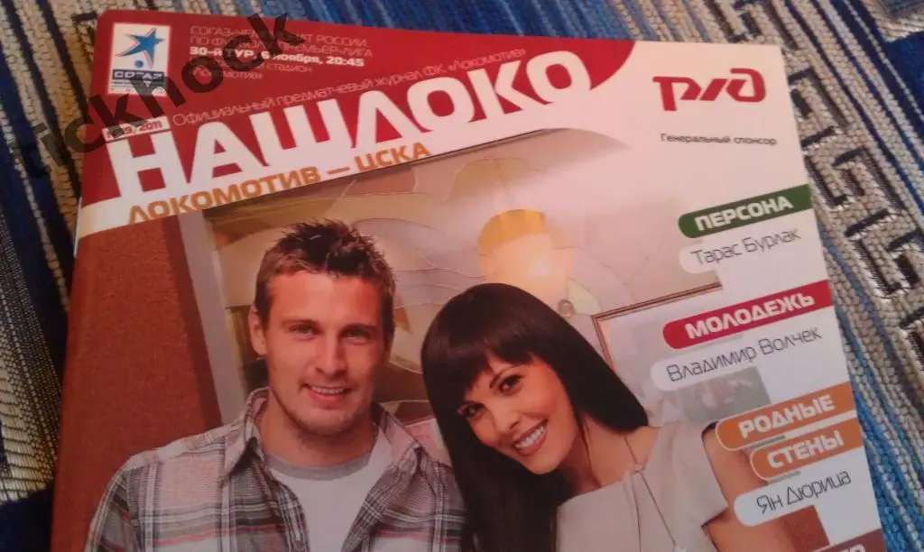 Локомотив (Москва) - ЦСКА(Москва) - 06.11.2011 Премьер лига