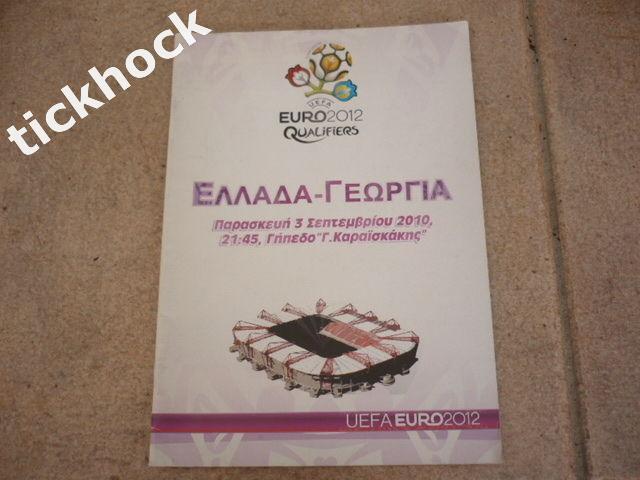Греция - Грузия 2010 ___Отборочный матч национальных сборных к ЧЕ-2012 -- SY --