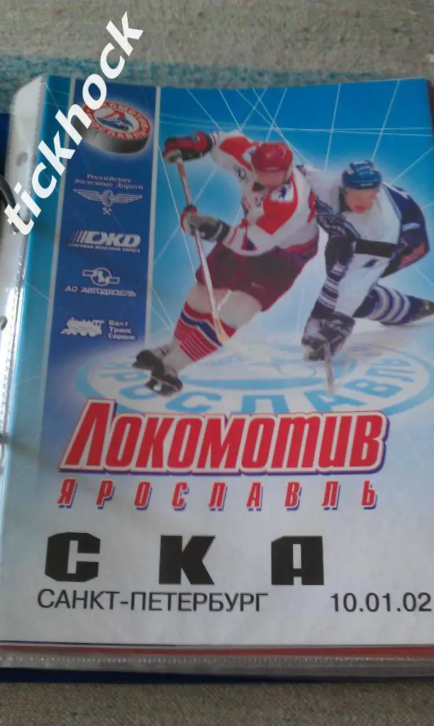 Локомотив Ярославль - СКА Санкт-Петербург___10.01.2002 ___чемпионат России