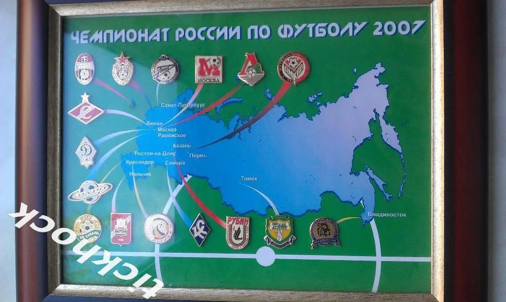 Чемпионат России -клубы -- набор значков в рамке --- 2007------- 2