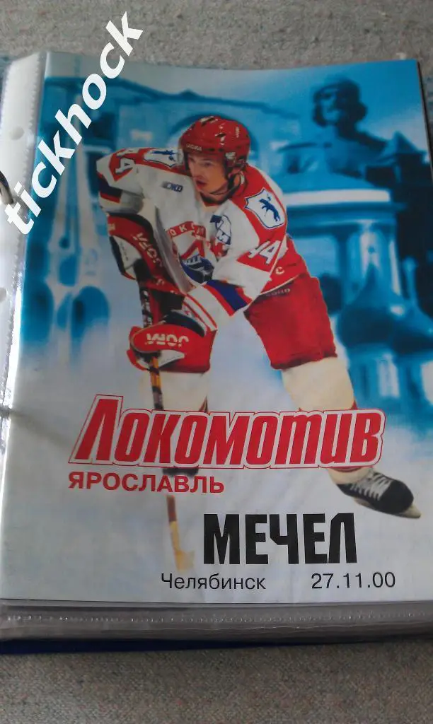 Локомотив Ярославль - Мечел Челябинск 27.11.2000